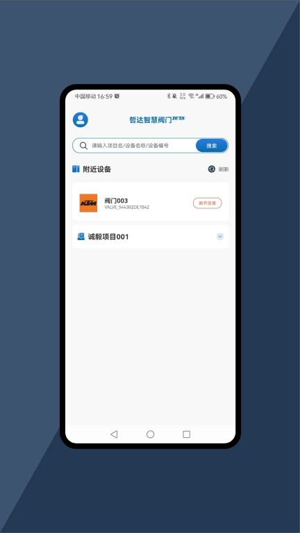 哲达智慧阀门