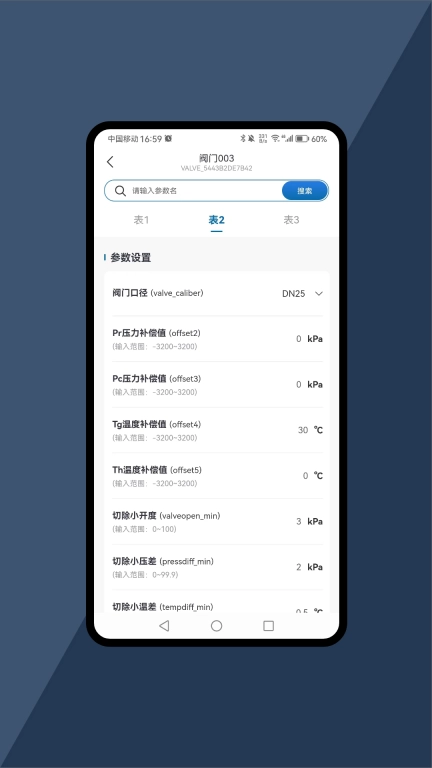哲达智慧阀门