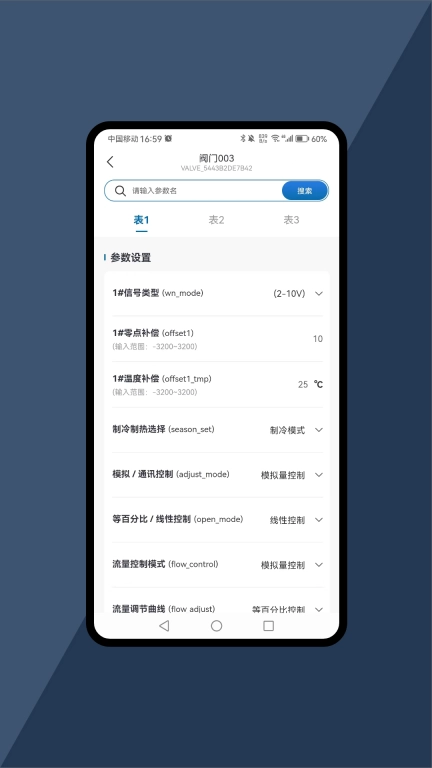 哲达智慧阀门