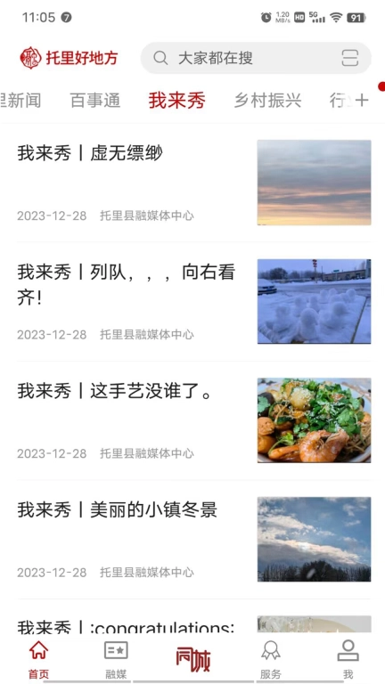 托里好地方