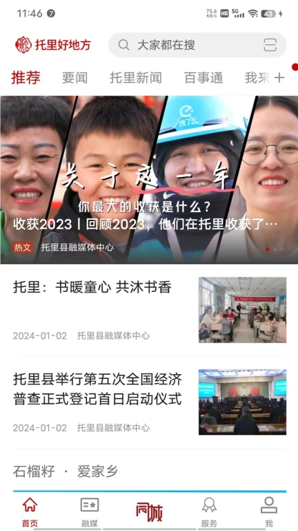 托里好地方