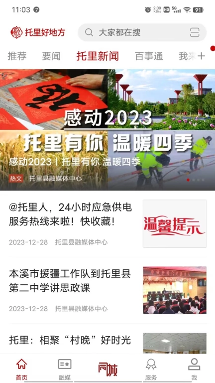 托里好地方