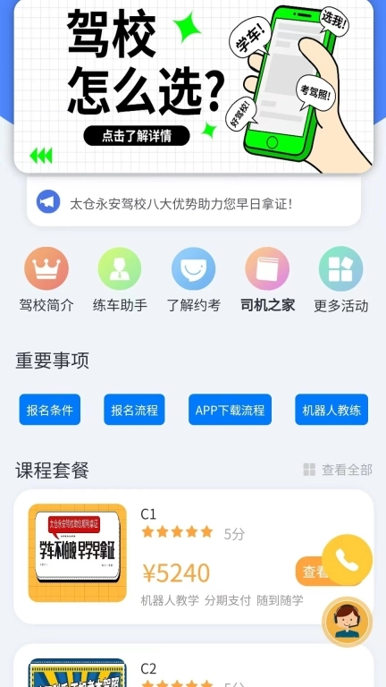永安驾校