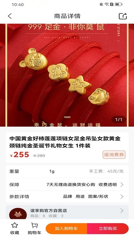 谊享购