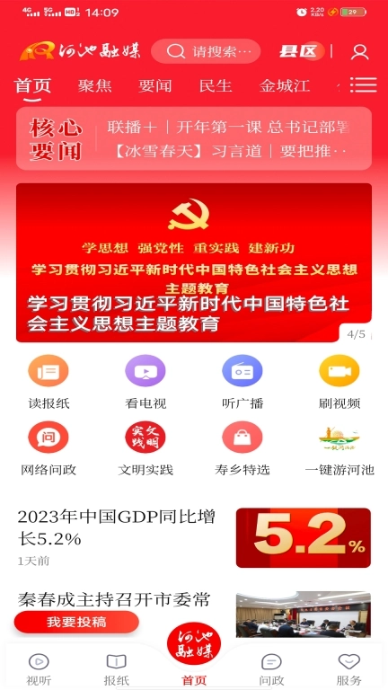 河池融媒