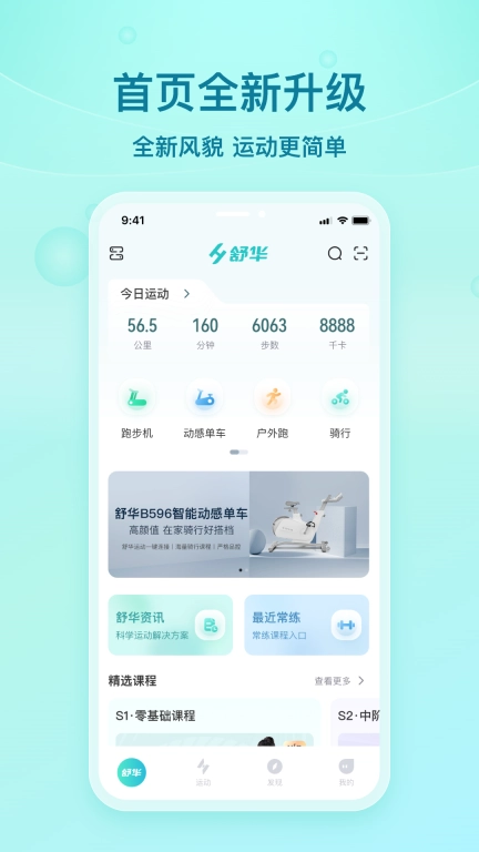 舒华运动