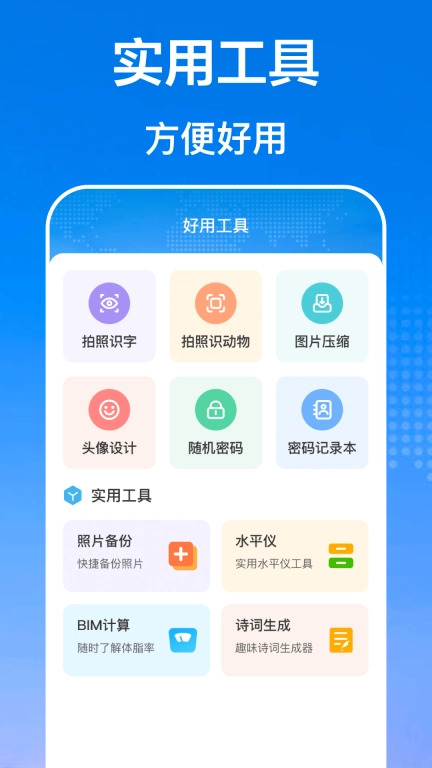 手机备份IData换机