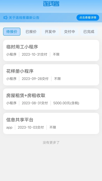 连线客