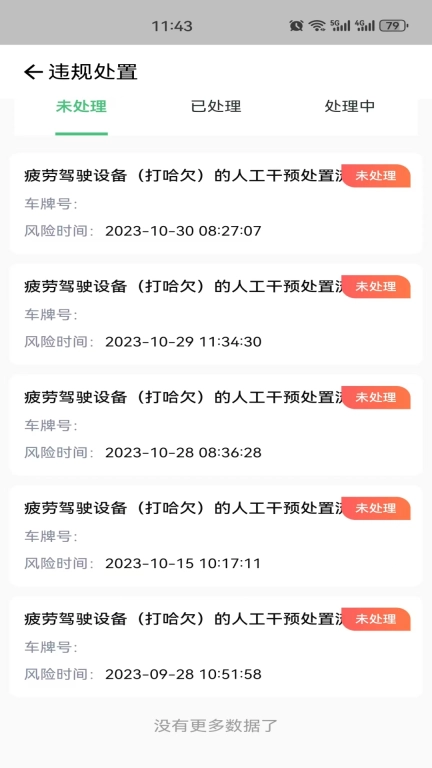 智行管家司机端