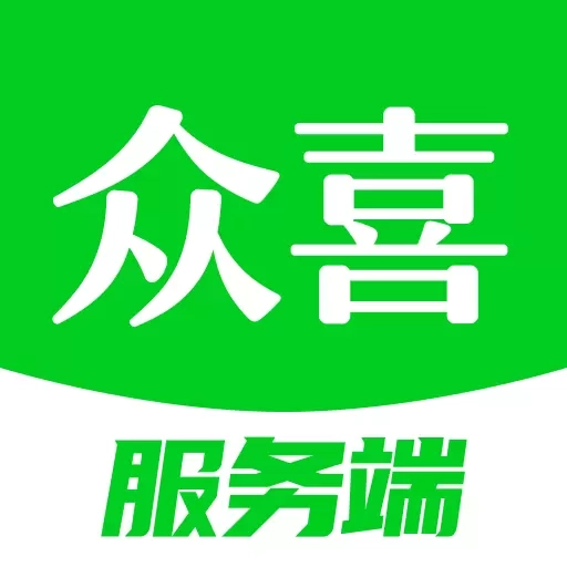 众喜服务端