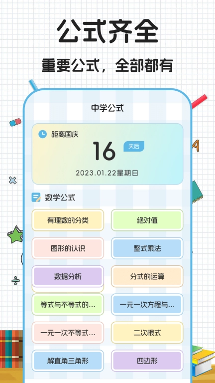数学公式大全