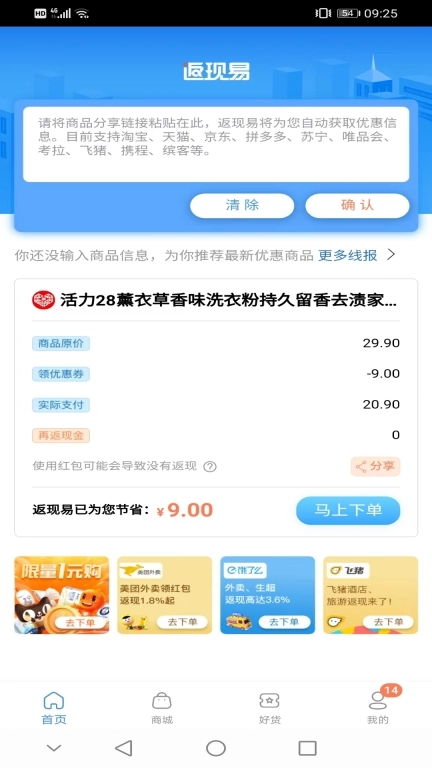 返现易