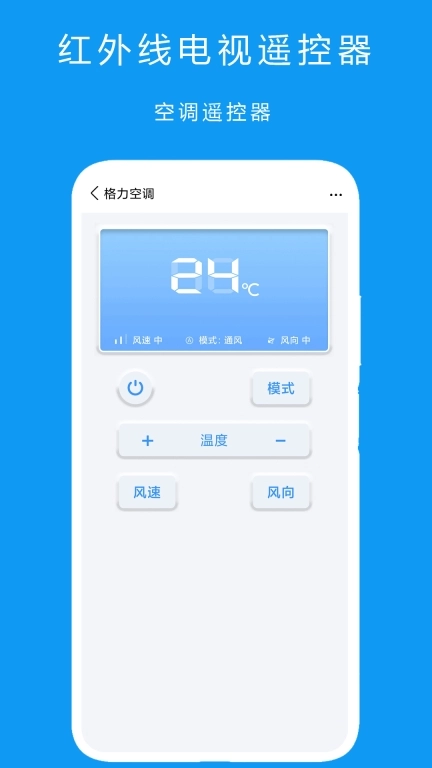 红外线电视遥控器