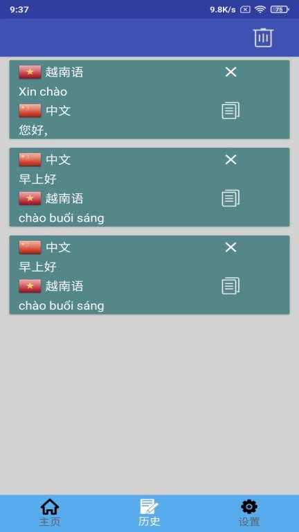 越南语翻译