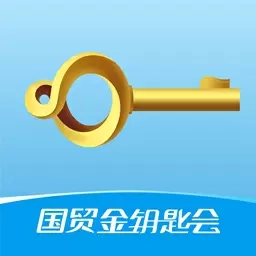 国贸金钥匙会