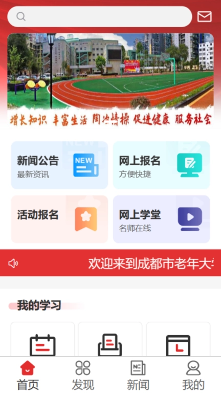 乐龄e学