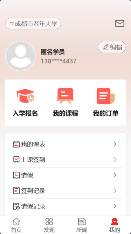 乐龄e学