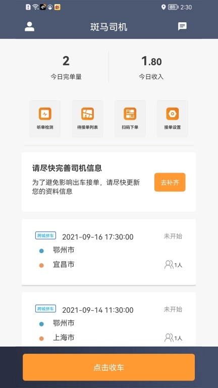 斑马快跑乘客端