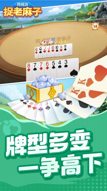 同城游捉老麻子