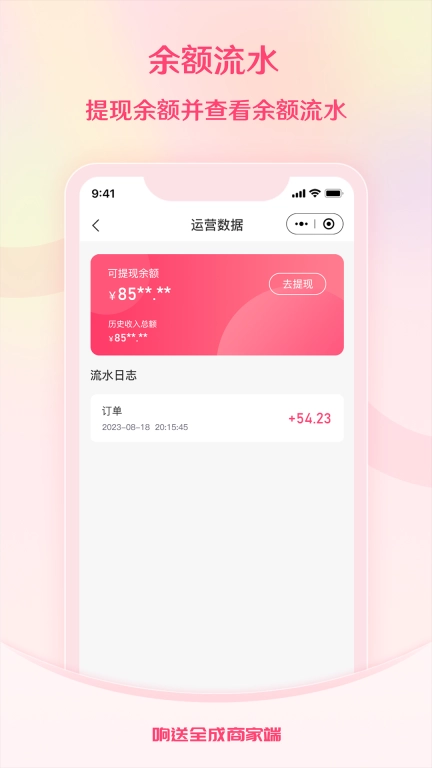 响送全成商家端