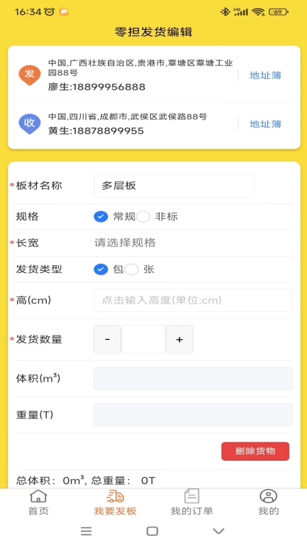 多板拉-板材零担拼车物流