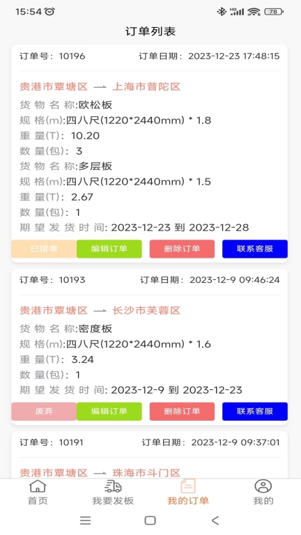 多板拉-板材零担拼车物流