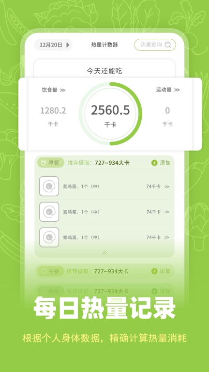 热量计数器-卡路里计算神器