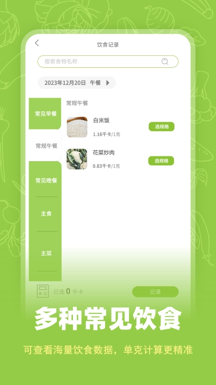 热量计数器-卡路里计算神器