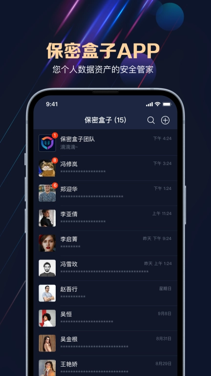保密盒子