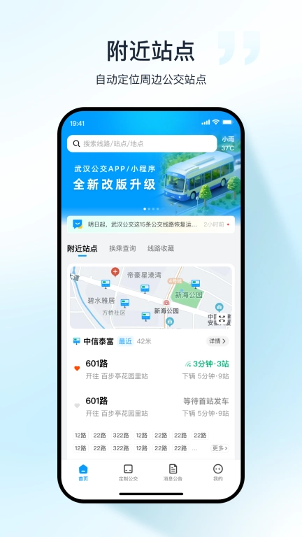 武汉公交-武汉公交