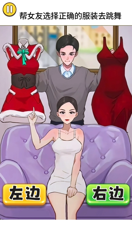女友爱换装-选出合适的衣服