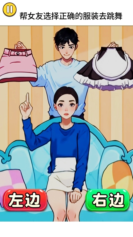 女友爱换装-选出合适的衣服