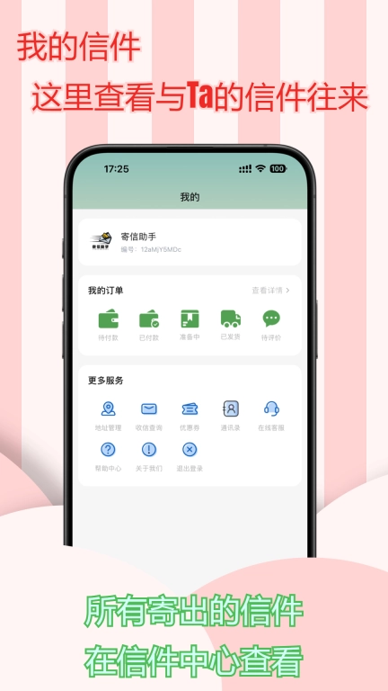 寄信助手-在线监狱看守所寄信写信