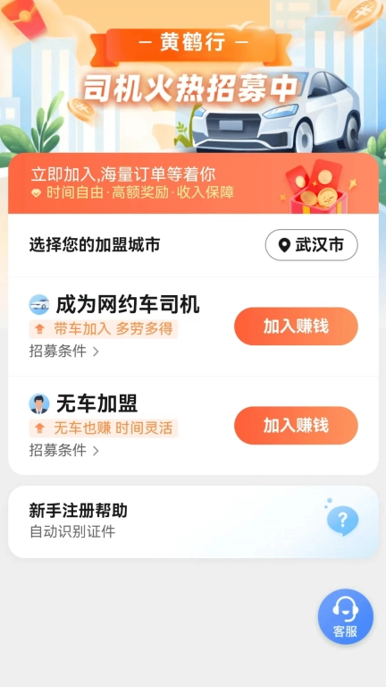 黄鹤行司机端