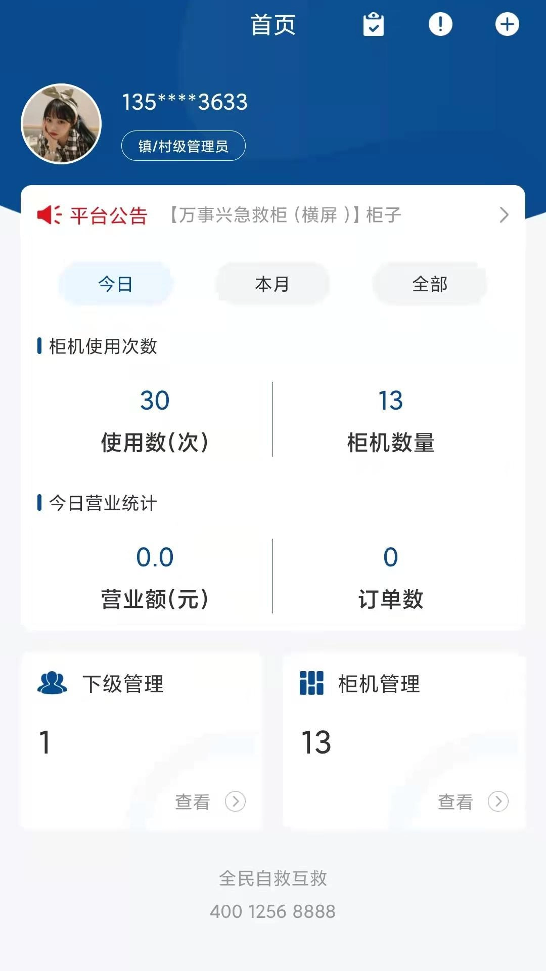 全民自救互救