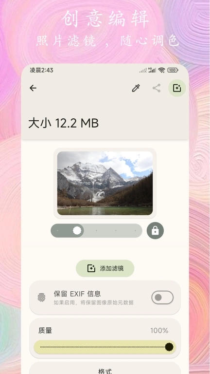 照片全能编辑-滤镜水印拼图