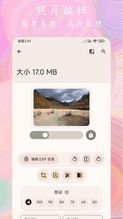 照片全能编辑-滤镜水印拼图