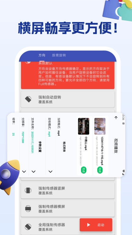 屏幕方向管理助手-屏幕方向旋转