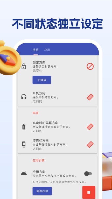 屏幕方向管理助手-屏幕方向旋转