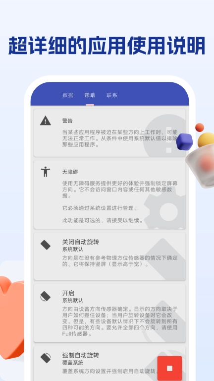 屏幕方向管理助手-屏幕方向旋转