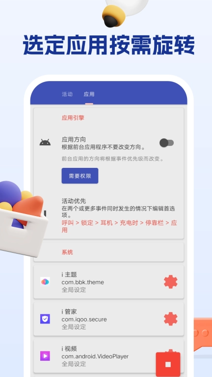 屏幕方向管理助手-屏幕方向旋转
