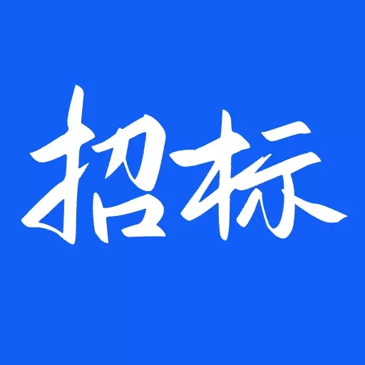 天天招标