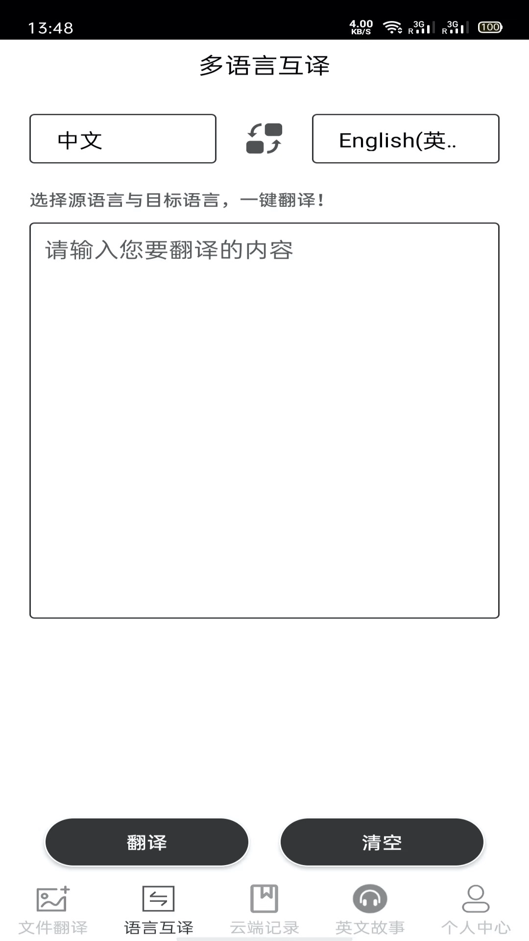 图片翻译王-图片文档翻译