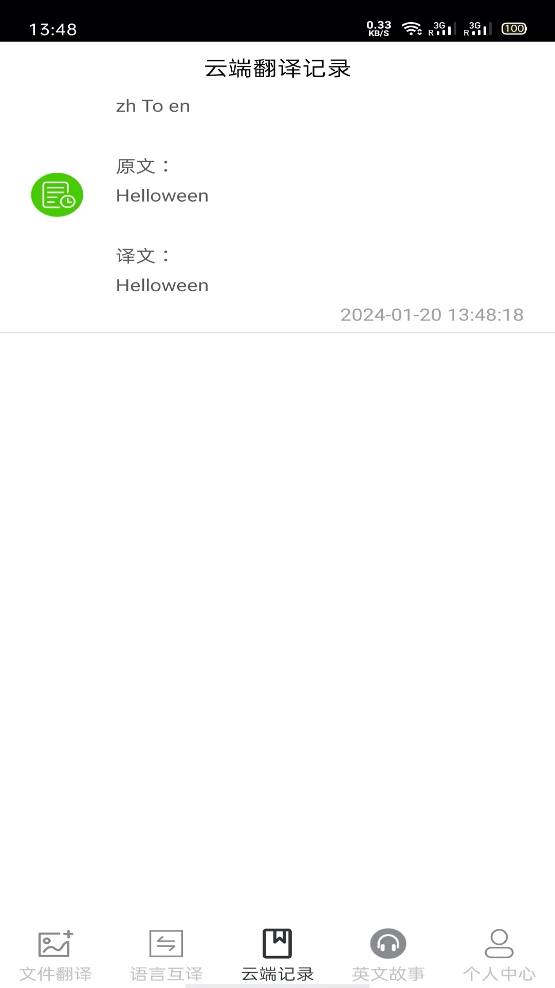 图片翻译王-图片文档翻译