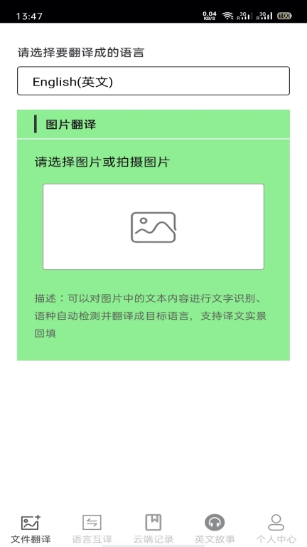 图片翻译王-图片文档翻译