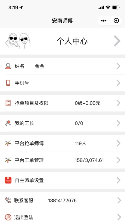 安南师傅