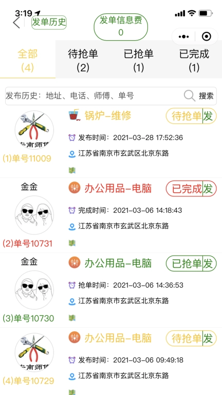 安南师傅