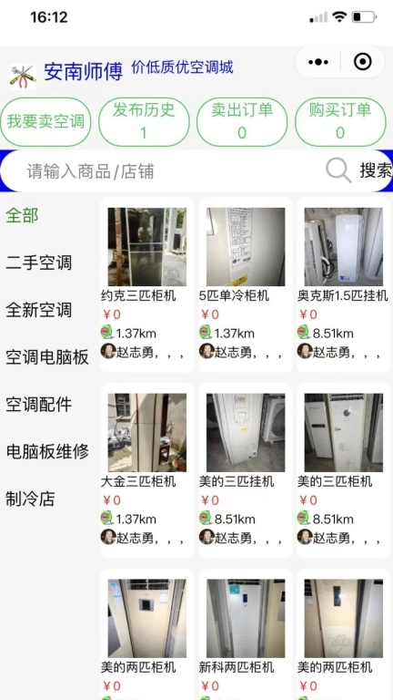 安南师傅