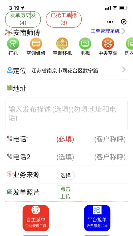 安南师傅