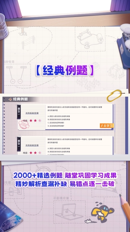 妙懂物理